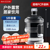 美厨（maxcook）纯净水桶 矿泉水桶饮水桶 5L桶装水塑料饮水机手提户外桶MCX7506
