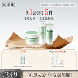 佰草集新玉润水乳霜套装补水保湿护肤化妆品女(露75ml+水150ml+面霜50g)