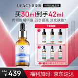 优斐斯传明酸精华液 氨甲环酸提亮肤色淡暗沉补水保湿 30ml