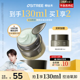 柳丝木（Ositree）黑茶清肌绒脂卸妆膏眼唇卸三合一清爽深层清洁易乳化120ml