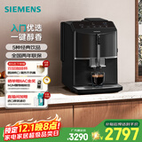 西门子（SIEMENS）【政府补贴】EQ300进口便携式办公室咖啡机家用全自动研磨一体机15Bar智能萃取意式美式TF301C19