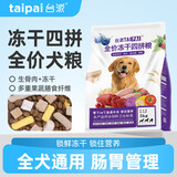台派狗粮10斤装泰迪贵宾成犬幼犬小中大型犬通用型冻干四拼狗干粮5kg