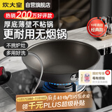 炊大皇炒锅不粘锅32cm少油烟平底炒菜锅煎锅电磁炉明火通用锅WG15068