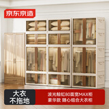 京东京造 鲸虹Max组合柜【加长款485L*3+300L*1+150L*4】