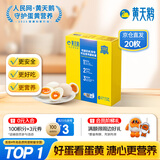 黄天鹅可生食鸡蛋 20枚/2.12斤礼盒装 生鲜鸡蛋京东自营 无抗生素