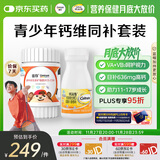 善存青少年钙片复合维生素 B族钙铁锌VD3ACE硒镁B2咀嚼 160片