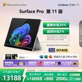 微软（Microsoft）Surface Pro 第11版 二合一笔记本电脑 国家政府补贴20% 轻薄本 AI+PC 骁龙X Elite 32G 1T 亮铂金