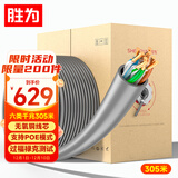 胜为六类千兆网线 原装无氧铜高速CAT6类非屏蔽网线 家装网络监控布线305米箱线CSC6305E