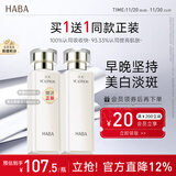 HABA沁润美白柔肤水180ml 美白祛斑 保湿紧致 