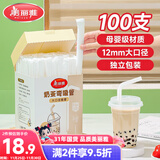 美丽雅 一次性吸管独立包装 盒装斜切口成人儿童粗吸管100只