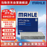 马勒（MAHLE）带炭PM2.5空调滤芯LAK516(凯美瑞18前卡罗拉雷凌锐志RAV4威驰致炫