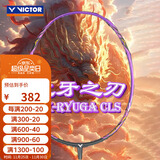 威克多（VICTOR）胜利羽毛球拍超轻全碳素单拍龙牙TK-RYUGA CLS/J/3U空拍