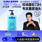 海洋至尊（HAIYANGZHIZUN）控油去屑止痒洗发水男士洗头膏清爽蓬松持久留香洗发露送男友礼物 【爆款新品】洗发水370g