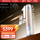 格力（GREE）空调 云逸Ⅱ 新一级能效 变频冷暖 自清洁 智能WiFi 大风量客厅立式柜机 家电国家补贴 以旧换新 2匹 一级能效 云逸柜机