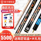 南匠星菱新款25款南匠致远风华郁金香台球杆一体杆中式黑八8球杆打杆 南匠风华+冲跳一体+梦皮头+南匠铝盒