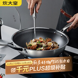 炊大皇 炒锅 304不锈钢炒菜锅平底不粘炒锅34cm  可立可视盖不挑灶