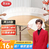 美丽雅一次性桌布罩直径1.6米*10张加厚长方形圆桌通用防水防油野餐台布