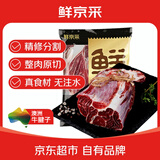鲜京采甄选&Teys 澳洲原切牛腱子3斤 京东自有品牌【真原切】