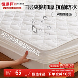 恒源祥 床笠罩可水洗抑菌防滑防脏席梦思床垫保护罩1.8x2米加厚夹棉床罩 原棉白【A类面料 抗菌洁净】 180cm*200cm