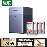 绿联私有云DH4300Plus 8G版32T四盘位NAS网络存储个人云家庭硬盘服务器手机NFC一碰连接手机平板扩容