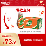 雀巢（Nestle）即饮咖啡 丝滑拿铁榛果口味 咖啡饮料 268ml*15瓶
