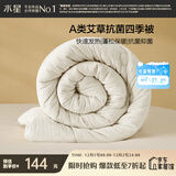 水星家纺被子春秋被秋冬被子被芯艾草纤维被褥自然发热被约3.3斤150*210cm