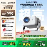 飞利浦（PHILIPS）天眼 云台投影仪家用 家庭影院真1080P高清智能便携卧室投影机 NeoPix 347（520CVIA 国家补贴 ）