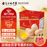 温氏供港鲜鸡蛋40枚/4斤/礼盒装  无抗生素 节日礼盒 送礼佳品