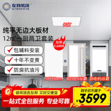 友邦（YOUPON）集成吊顶卫生间厨房铝扣板300x600大板12平双电机浴霸+DZ023+长灯