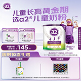 a2奶粉紫聪聪儿童学生奶粉A2蛋白 一米八八高钙 （4-12岁）750g