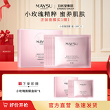 MAYSU美素小玫瑰娇嫩补水保湿清透水润肌肤精华水光面膜 6片
