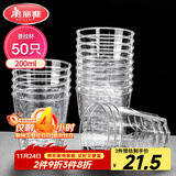 美丽雅一次性杯子航空杯 200ml*50只太空杯 加厚饮料果汁杯塑料水杯茶杯