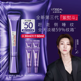 欧莱雅[徐明浩推荐]紫熨斗眼霜30ml全脸淡化细纹保湿护肤品礼物