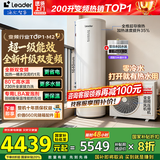 海尔（Haier）国家补贴空气能电热水器包安装 双变频一级节能200升/300升80℃家用商用速热空气源电辅热泵热水器 M2【零冷水版本】200升热水即开即热