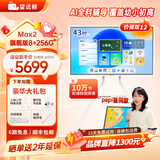 望远鲸【papi酱同款 老爸评测】43英寸护眼网课屏Max2 4K超清学生护眼平板学习机 闺蜜机 亲子屏 亲子机 【旗舰版256G】43英寸网课屏+教育资源