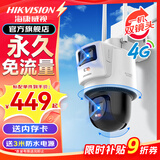 海康威视4G终身免流量监控器摄像头全彩夜视家用室内外农村鱼塘360度全景手机看高清云台旋转语音对讲防水 【终身免流】800万双镜头丨双视角画面 512G存储卡