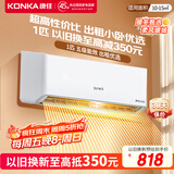 康佳（KONKA）1匹/大1.5匹 新五级能效 独立除湿 卧室出租房宿舍 家用商用 壁挂式空调挂机 1匹 五级能效 【冷暖双控 以旧换新】 支持以旧换新
