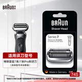 博朗7系Pro电动剃须刀刀头配件替换装74S德国原装进口刀网网膜正品