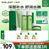 一叶子（One leaf）护肤品套装礼盒酪梨水乳男女学生牛油果补水保湿舒缓化妆品礼物 【高性价比4件套】洁面+水+乳+霜