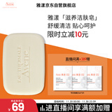 雅漾（Avene）三重滋润洁肤皂100g 温和清洁 控油敏感肌肤 洁面皂香皂洗面奶