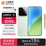 小米15 【国家补贴500元】 新品5G小米手机 浅草绿 16G+512G 【官方标配|国家补贴】