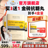 BIOCYTE【伊能静同款】碧维斯金砖抗糖丸养颜内服抗糖抗氧化祛黄提亮淡纹 3盒巩固装【重度糖化】松垮下垂