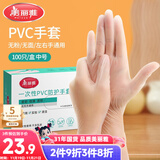 美丽雅一次性手套100只 中号PVC家务厨房烘焙洗碗清洁加厚橡胶手套