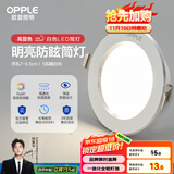 欧普（OPPLE）LED筒灯嵌入式孔灯吊顶灯超薄客厅漆白全铝 5瓦暖白开孔7-8.5cm