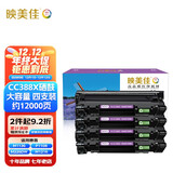 映美佳CC388X硒鼓易加粉大容量3000页x4支套装 CC388A高容硒鼓适用惠普HP88A M1136 P1108 1008 M126a 226DW 
