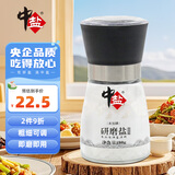 中盐 研磨盐180g【未加碘】自带研磨器 无碘海盐 粗细可调节 中盐出品
