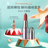 M.A.C魅可限定大子弹头mac口红哑光高级显白#669大泰迪 圣诞礼物