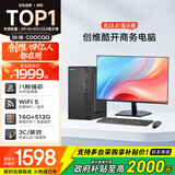 酷开 创维电脑 八核主机办公商用家用台式机电脑整机（AMD八核A9 16G 512G M.2 WiFi ）23.8英寸套机