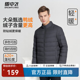 雪中飞男女立领秋羽绒百搭轻薄鸭绒立领修身轻盈隐藏式口袋 朱墨灰|8C83-男 M 170/92A