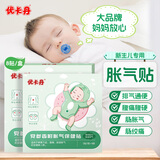 优卡丹小儿党参胀气婴儿0-6个月新生儿肠胀气贴宝宝拍嗝睡觉排气贴 8贴